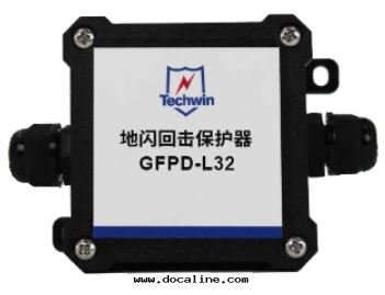 GFPD-L32 地(dì)闪回(huí)击保護器