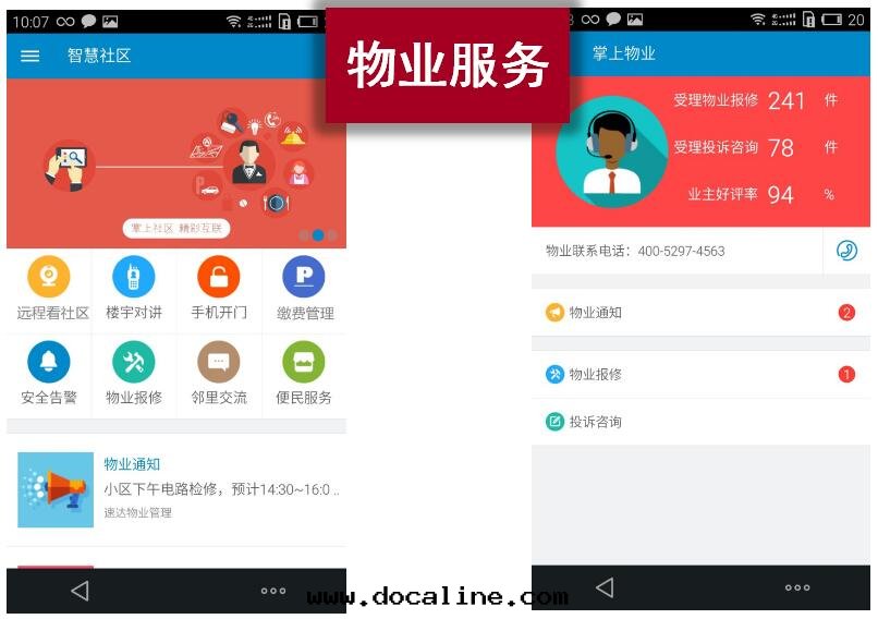 智慧社區(qū)APP