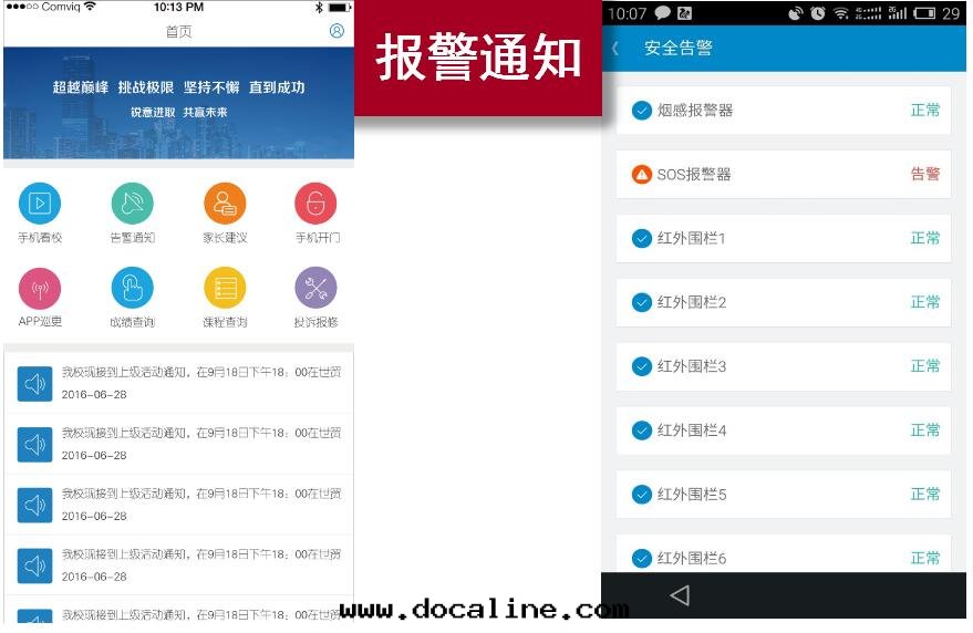 智慧校園(yuán)APP