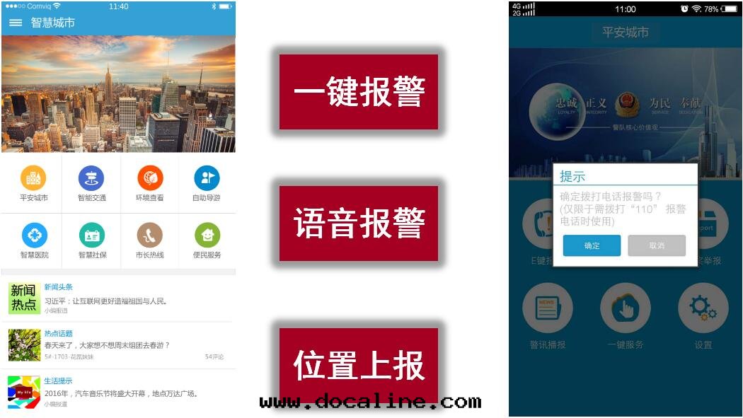 智慧城(chéng)市APP