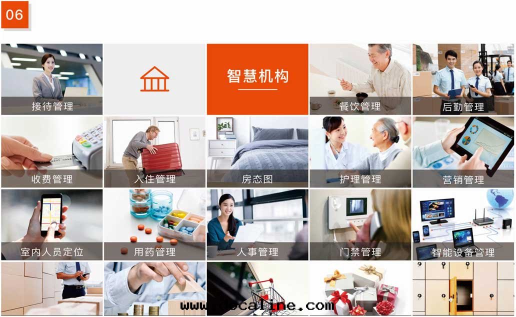 傑佳通(tòng)智慧養老(lǎo)系(xì)統-智慧機(jī)構